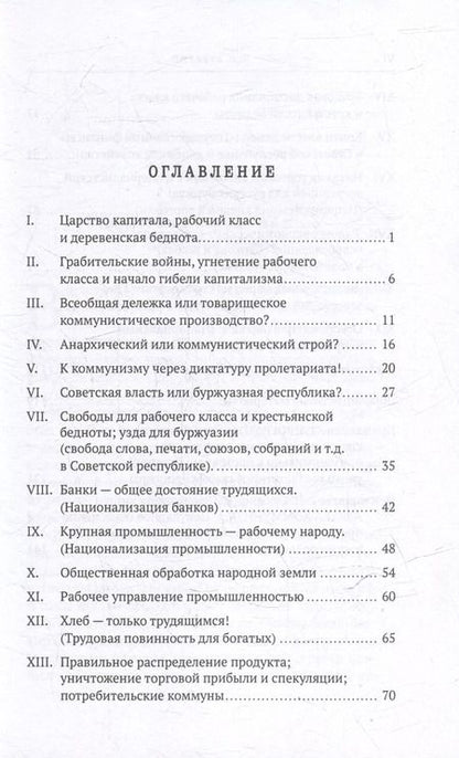 Фотография книги "Николай Бухарин: Программа коммунистов (большевиков)"
