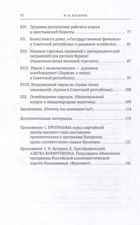 Фотография книги "Николай Бухарин: Программа коммунистов (большевиков)"