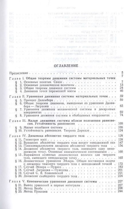 Фотография книги "Николай Бухгольц: Основной курс теоретической механики. Часть 2. Динамика системы материальных точек. Учебное пособие"