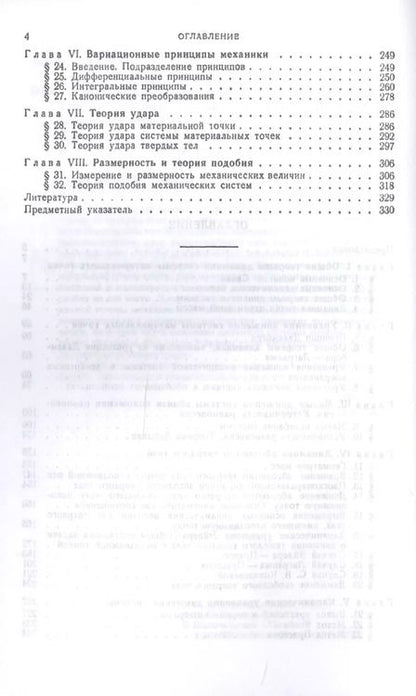 Фотография книги "Николай Бухгольц: Основной курс теоретической механики. Часть 2. Динамика системы материальных точек. Учебное пособие"