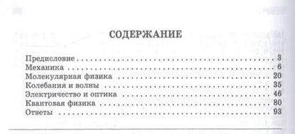 Фотография книги "Николай Бухман: Упражнения по физике. Учебное пособие"