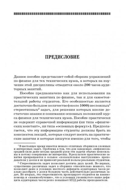 Фотография книги "Николай Бухман: Упражнения по физике. Учебное пособие"