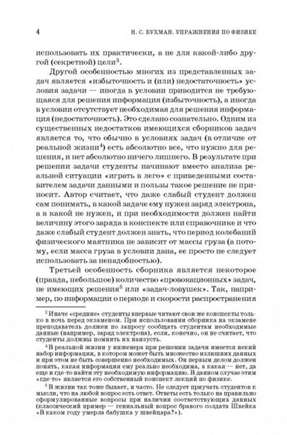 Фотография книги "Николай Бухман: Упражнения по физике. Учебное пособие"