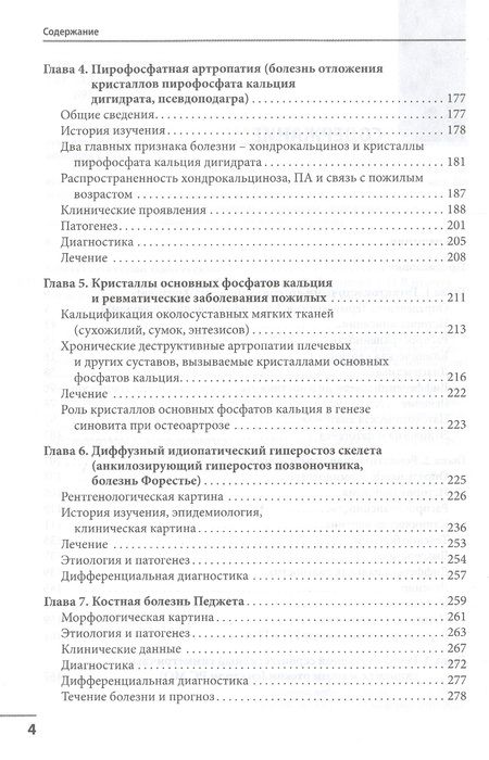 Фотография книги "Николай Бунчук: Ревматические заболевания пожилых (Избранные)"