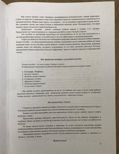 Фотография книги "Николай Бураков: Экспресс-курсы по обучению чтению. Складарь. Тетрадь. Для детей 3-7 лет"