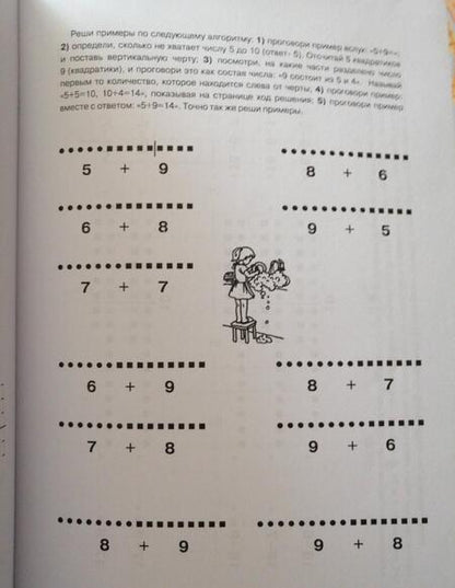 Фотография книги "Николай Бураков: Экспресс-курсы по обучению счету. Сложение и вычитание с переходом через 10. Часть 1"