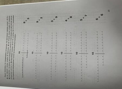 Фотография книги "Николай Бураков: Экспресс-курсы по обучению счету. Сложение и вычитание с переходом через 10. Часть 1"