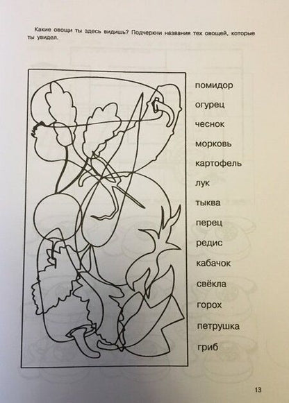 Фотография книги "Николай Бураков: Экспресс-курсы по развитию познавательных процессов. Интеллектуальный тренинг. Уровень 1"
