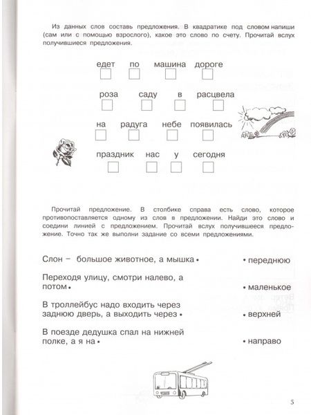Фотография книги "Николай Бураков: Экспресс-курсы по развитию техники чтения. Смысловое чтение"