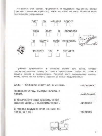 Фотография книги "Николай Бураков: Экспресс-курсы по развитию техники чтения. Смысловое чтение"