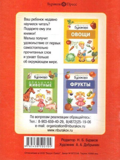 Фотография книги "Николай Бураков: Моя первая библиотека. Птицы"