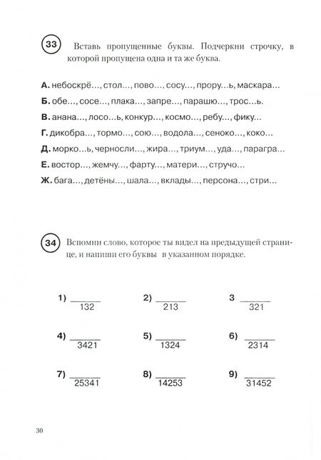Фотография книги "Николай Бураков: Парные звонкие и глухие согласные в корне слова"