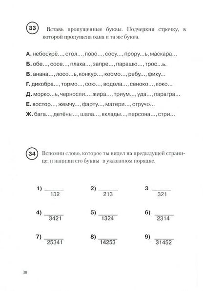 Фотография книги "Николай Бураков: Парные звонкие и глухие согласные в корне слова"