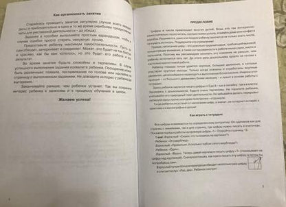 Фотография книги "Николай Бураков: Подготовка руки к письму. Цифры и числа"