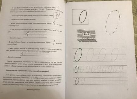 Фотография книги "Николай Бураков: Подготовка руки к письму. Цифры и числа"