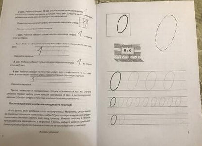 Фотография книги "Николай Бураков: Подготовка руки к письму. Цифры и числа"