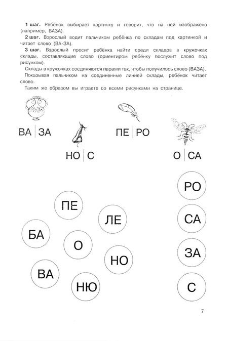 Фотография книги "Николай Бураков: Рабочая тетрадь по обучению чтению. Я учусь читать. Для детей 4-7 лет. Часть 1"