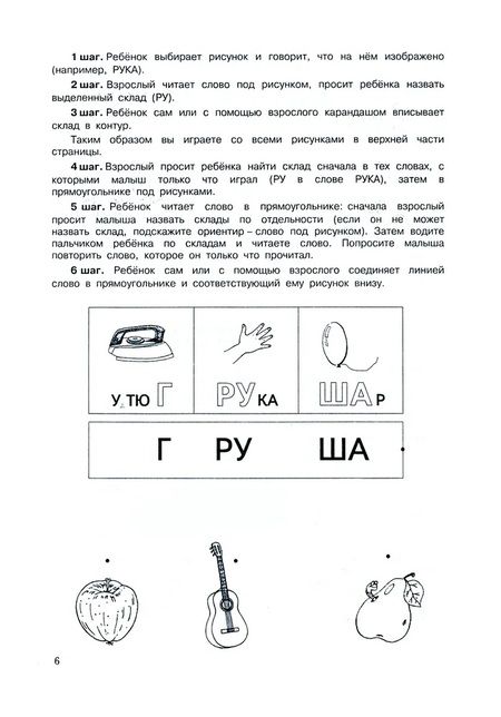 Фотография книги "Николай Бураков: Рабочая тетрадь по обучению чтению. Я учусь читать. Для детей 4-7 лет. Часть 2"