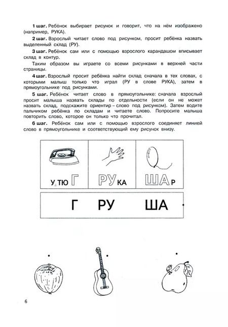 Фотография книги "Николай Бураков: Рабочая тетрадь по обучению чтению. Я учусь читать. Для детей 4-7 лет. Часть 2"