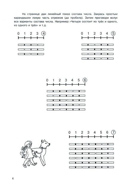 Фотография книги "Николай Бураков: Рабочая тетрадь по обучению счету. Состав числа. Для детей 5-8 лет. Часть 1"