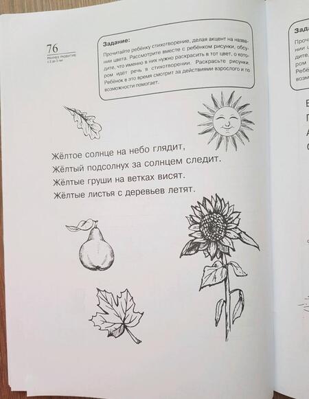 Фотография книги "Николай Бураков: Раннее развитие. Пособие по развитию интеллекта с 2 до 3 лет. Часть 1"