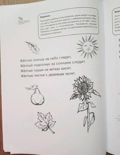 Фотография книги "Николай Бураков: Раннее развитие. Пособие по развитию интеллекта с 2 до 3 лет. Часть 1"