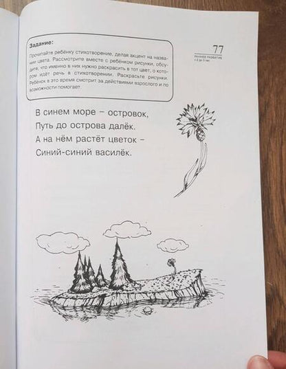 Фотография книги "Николай Бураков: Раннее развитие. Пособие по развитию интеллекта с 2 до 3 лет. Часть 1"