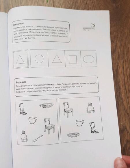 Фотография книги "Николай Бураков: Раннее развитие. Пособие по развитию интеллекта с 2 до 3 лет. Часть 1"