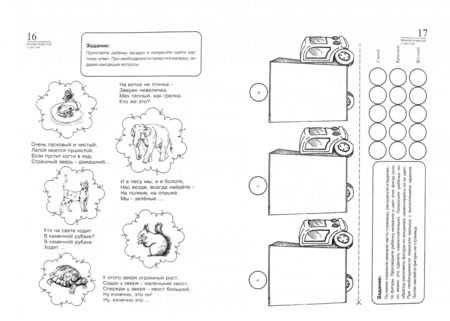 Фотография книги "Николай Бураков: Раннее развитие. Пособие по развитию интеллекта с 3 до 4 лет. Часть 1"