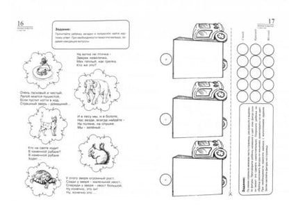 Фотография книги "Николай Бураков: Раннее развитие. Пособие по развитию интеллекта с 3 до 4 лет. Часть 1"