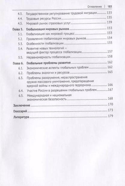 Фотография книги "Николай Чеботарев: Глобальные рынки ресурсов. Монография"