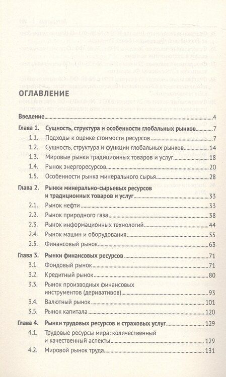 Фотография книги "Николай Чеботарев: Глобальные рынки ресурсов. Монография"