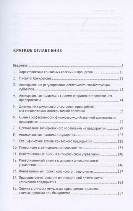 Фотография книги "Николай Чеботарев: Государственное антикризисное регулирование и вызовы новой реальности. Монография"