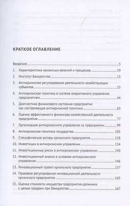 Фотография книги "Николай Чеботарев: Государственное антикризисное регулирование и вызовы новой реальности. Монография"
