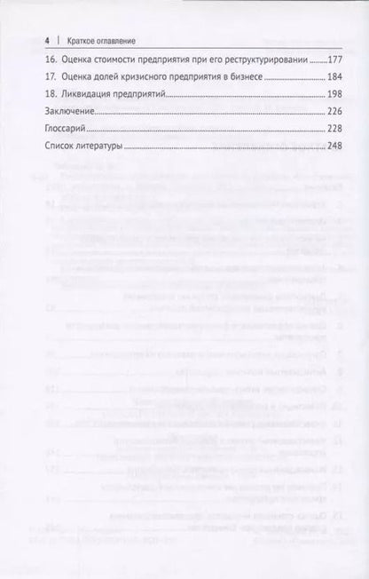 Фотография книги "Николай Чеботарев: Государственное антикризисное регулирование и вызовы новой реальности. Монография"