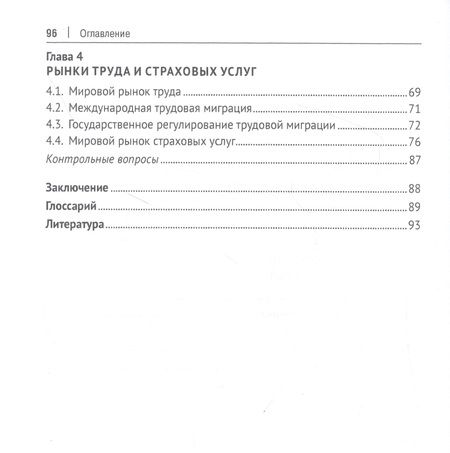 Фотография книги "Николай Чеботарев: Мировые товарные рынки"