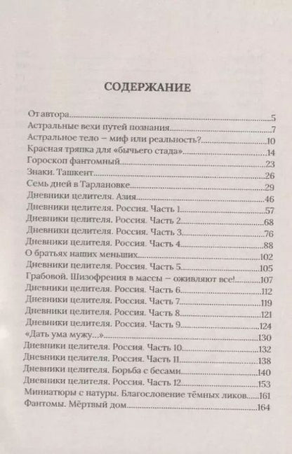 Фотография книги "Николай Чечеткин: Здоровье духа и тела. Уникальный опыт целительства"