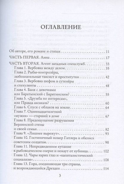 Фотография книги "Николай Чечулин: Такова жизнь и стихи"