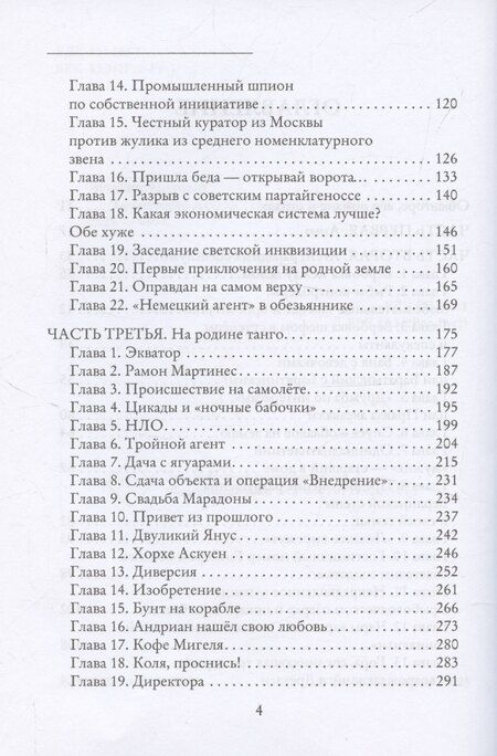 Фотография книги "Николай Чечулин: Такова жизнь и стихи"