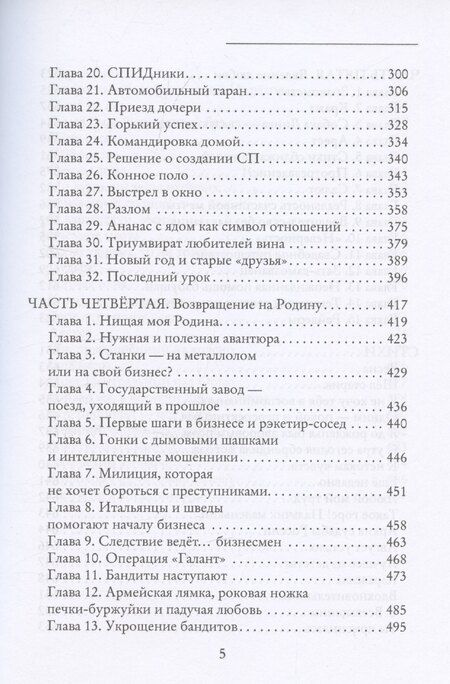 Фотография книги "Николай Чечулин: Такова жизнь и стихи"