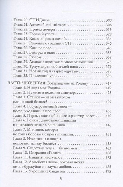 Фотография книги "Николай Чечулин: Такова жизнь и стихи"