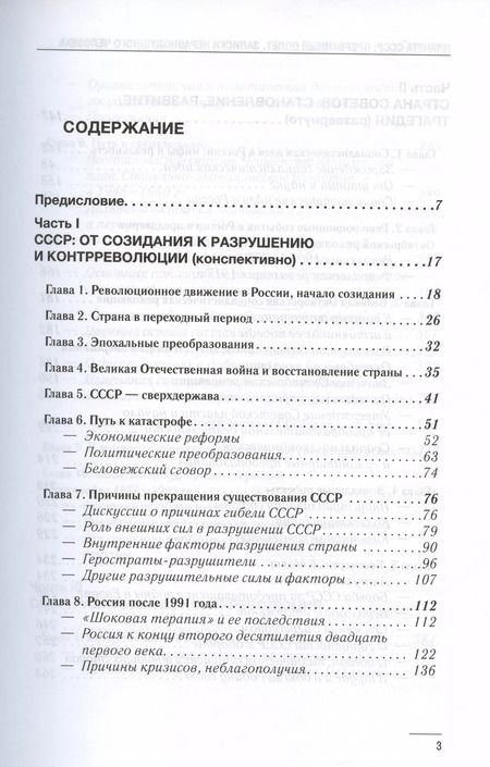 Фотография книги "Николай Чехлов: Планета СССР: прерванный полет. Записки неравнодушного человека"