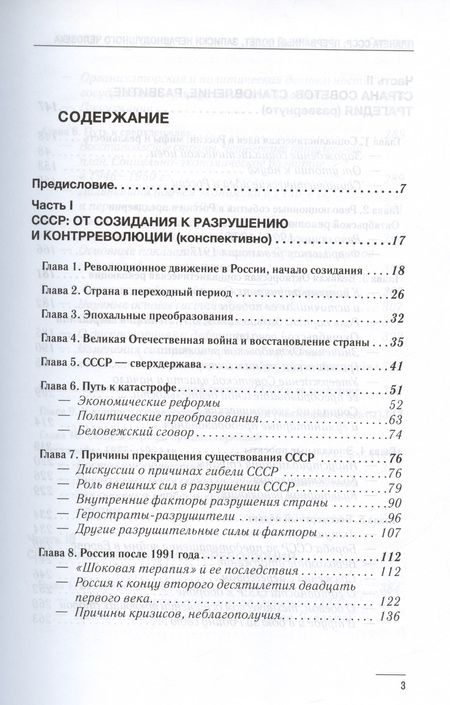 Фотография книги "Николай Чехлов: Планета СССР: прерванный полет. Записки неравнодушного человека"