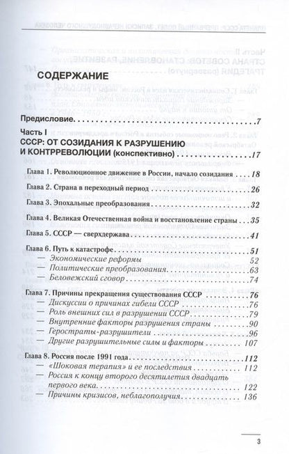 Фотография книги "Николай Чехлов: Планета СССР: прерванный полет. Записки неравнодушного человека"