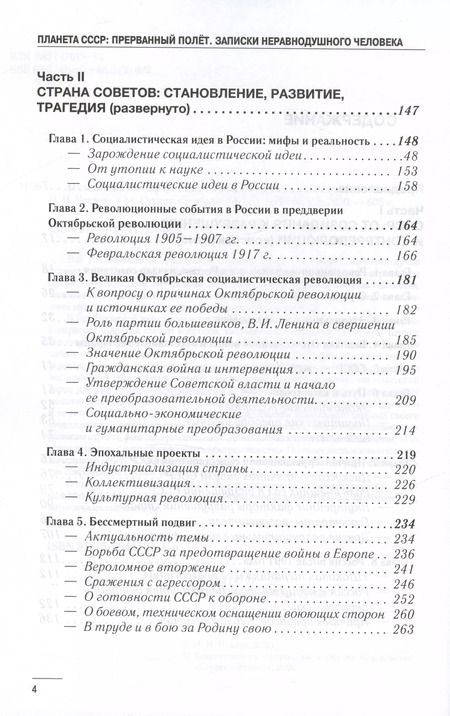 Фотография книги "Николай Чехлов: Планета СССР: прерванный полет. Записки неравнодушного человека"