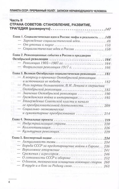 Фотография книги "Николай Чехлов: Планета СССР: прерванный полет. Записки неравнодушного человека"
