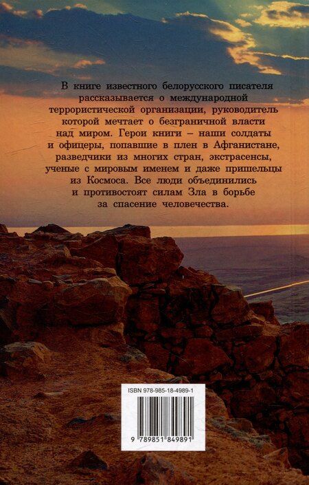 Фотография книги "Николай Чергинец: Илоты безумия"