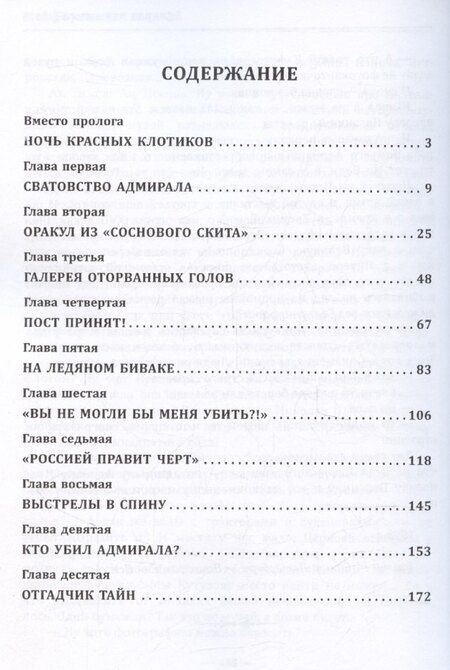 Фотография книги "Николай Черкашин: Адмирал мятежного флота"