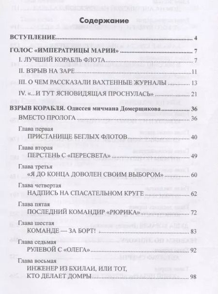 Фотография книги "Николай Черкашин: Тайны погибших кораблей"