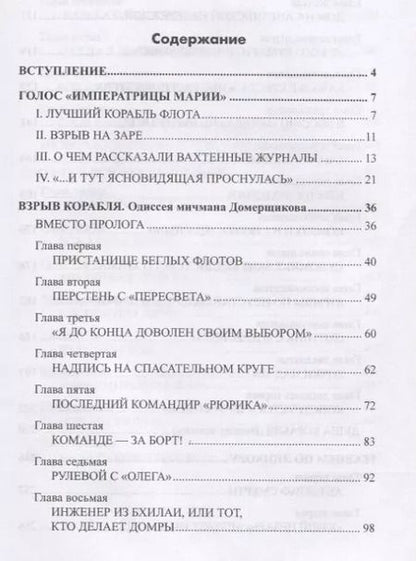 Фотография книги "Николай Черкашин: Тайны погибших кораблей"